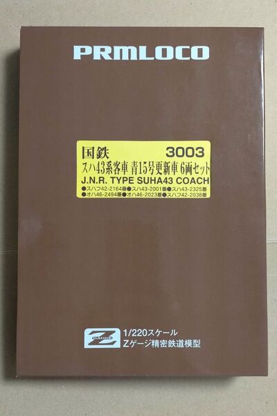 クラウンモデル 国鉄スハ43系客車(青15号更新車) 6両セット 3003ブランド:クラウンモデル プリモロコ
