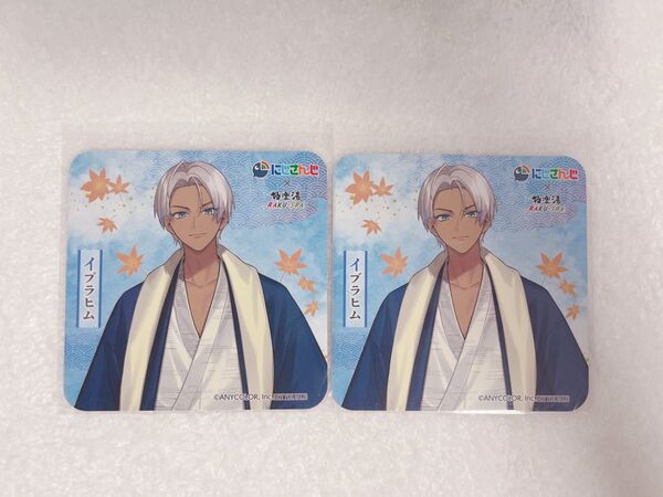 にじさんじ RAKU SPA イブラヒム コースター 2枚セット