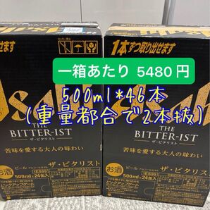アサヒビール ビタリスト 500ml 46本