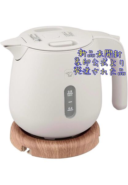 象印マホービン 電気ケトル 0.8L サンドグレー CK-SA08-HZ 新品未開封