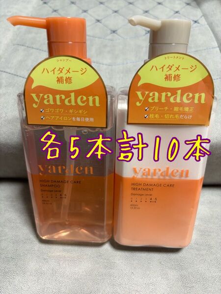 ヤーデン シャンプー トリートメント 計10点