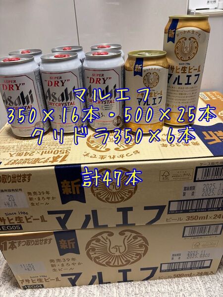 マルエフ 350ml 16本 500ml 25本 アサヒ クリスタルドライ ドライクリスタル 350ml 6本