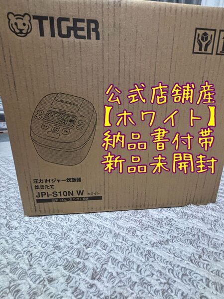 限定モデル 炊飯器 5合炊き 圧力IH炊飯器 タイガー ご泡火炊き ごほうびだき 日本製 JPI-S10N
