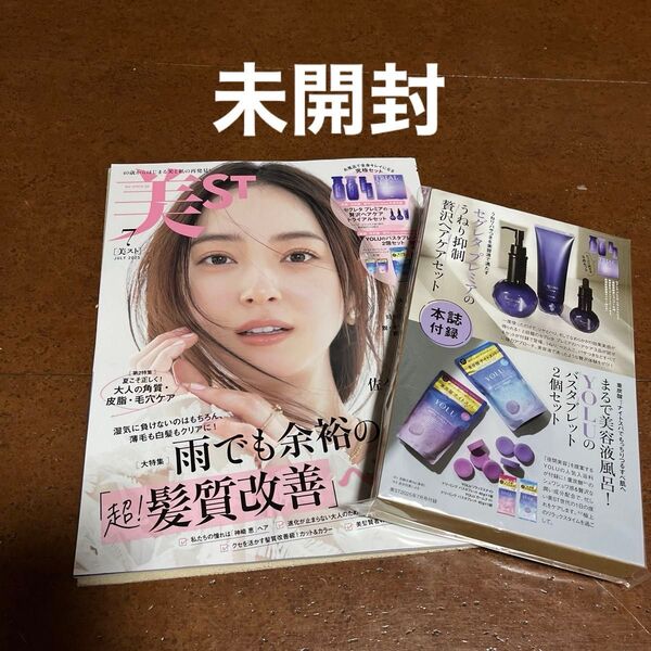 未開封美ST7月号付録付き抜き取りなし