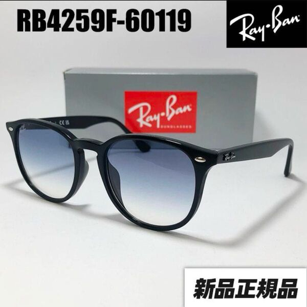新品未使用品 国内正規品 Ray-Ban サングラス RB4259F 601/19 ブルーグラデーション 専用ケースセリート付き
