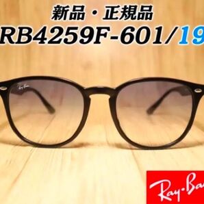 新品未使用品 国内正規品 Ray-Ban サングラス RB4259F 601/19 ブルーグラデーション 専用ケースセリート付き