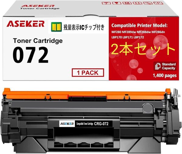 新品未開封 072 CRG-072 2本セット トナーカートリッジ 残量表示可 互換 キャノン Satera