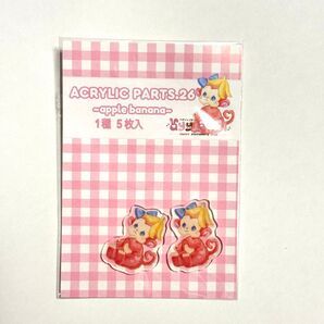 (出品No.80)ayyjewelさま・アクリルパーツ