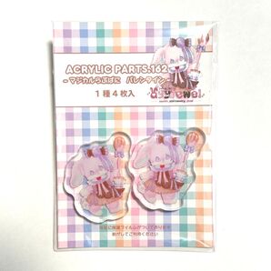 (出品No.101)ayyjewelさま・アクリルパーツ