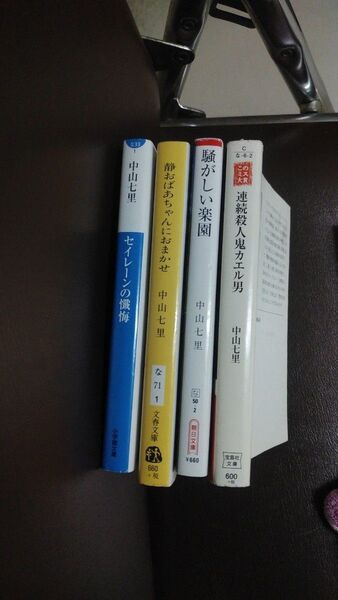 中山七里さん作品集