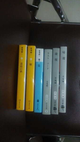 堂場瞬一さん作品集