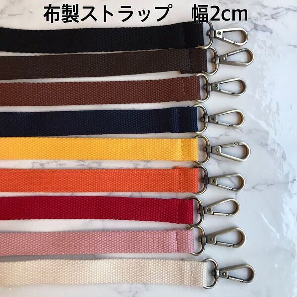 鞄 バッグ ショルダー ストラップ ベルト 紐 斜めがけ 単品 布 がま口