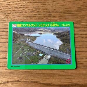北海道 ダムカード 小平町