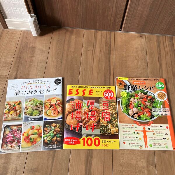 料理本3冊セット中古本☆ レシピ ごはん 健康