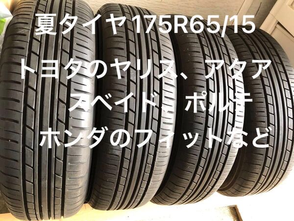 購入前にコメントをお願いいたします。夏タイヤホイル4本セット 175R65/15