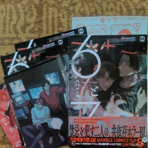 6と7 /凡乃ヌイス 特典多数