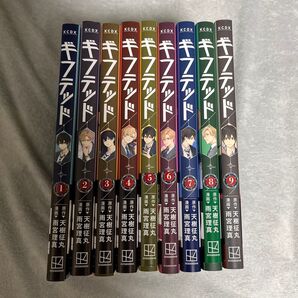 ギフテッド 漫画 1~9巻