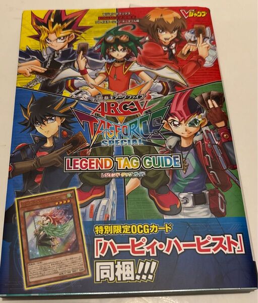 遊戯王アークファイブ LEGEND TAG GUIDE 特典カード付き