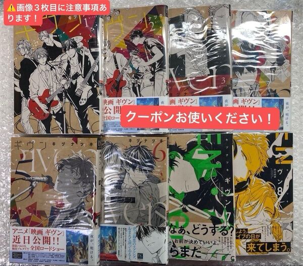 『即日発送!』ギヴン 漫画 1~8巻 うらがわの存在 DVD 特典 まとめ売り