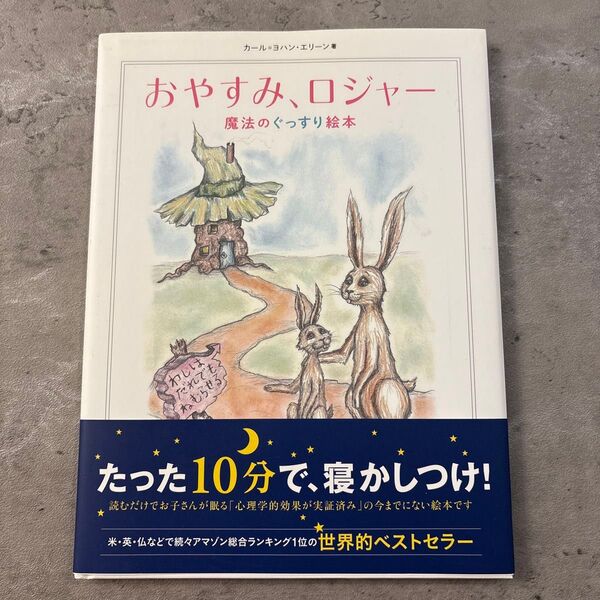 おやすみ、ロジャー
