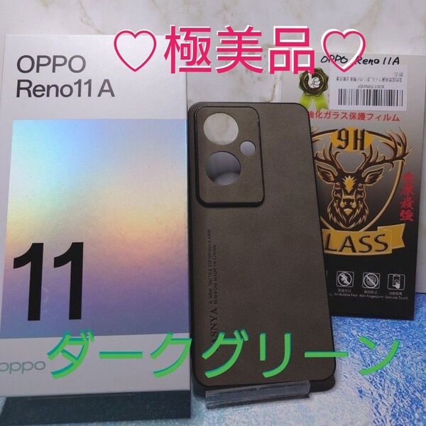 【極美品】OPPO Reno 11a ダークグリーン ケース フィルム付き