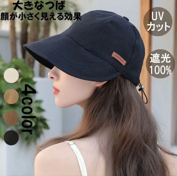 UVカット 日よけ帽子 日焼け止め ハット 小顔効果紫外線カット 運動会 アウトドア 自転車帽子サイズ調節可 折りたたみ キャップ