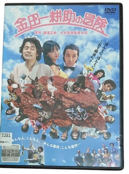 金田一耕助の冒険 DVD レンタル落ち
