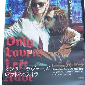 オンリー・ラヴァーズ・レフト・アライヴ