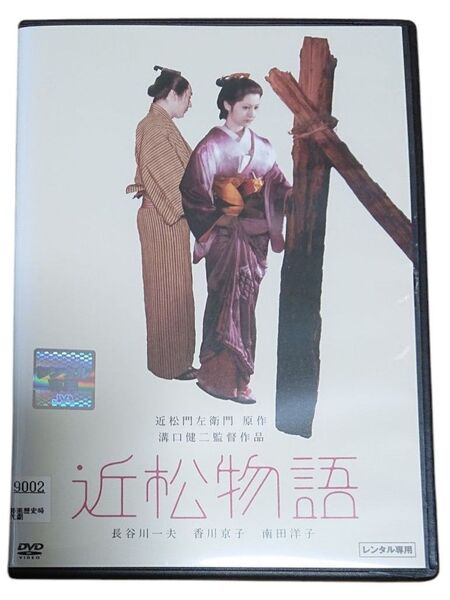 近松物語 DVD レンタル落ち