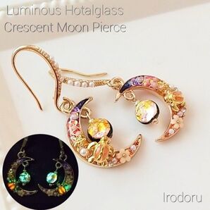 ピアス 蓄光 ホタルガラス ホヌ サンセット 三日月