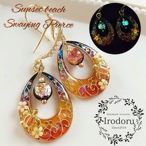 ピアス 蓄光 ホタルガラス ホヌ サンセット サンセット