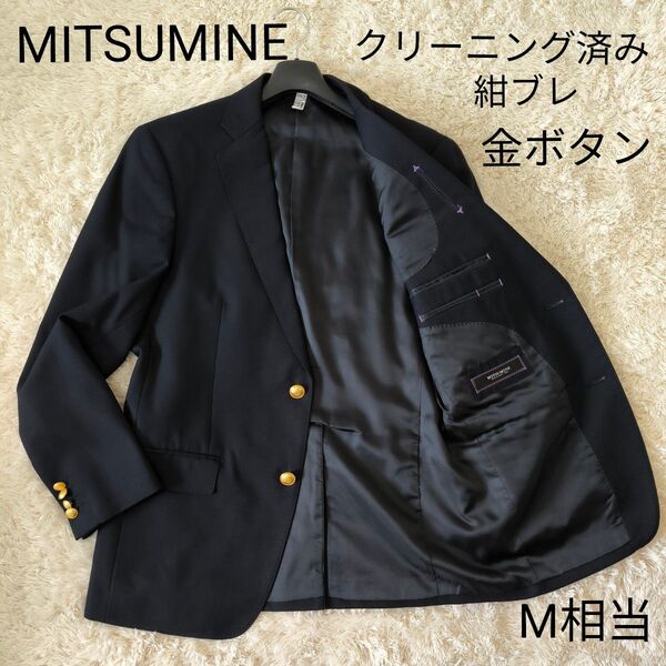 MITSUMINE ミツミネ ブレザー ジャケット 紺ブレ 金ボタン A5 テーラードジャケット ジャケット