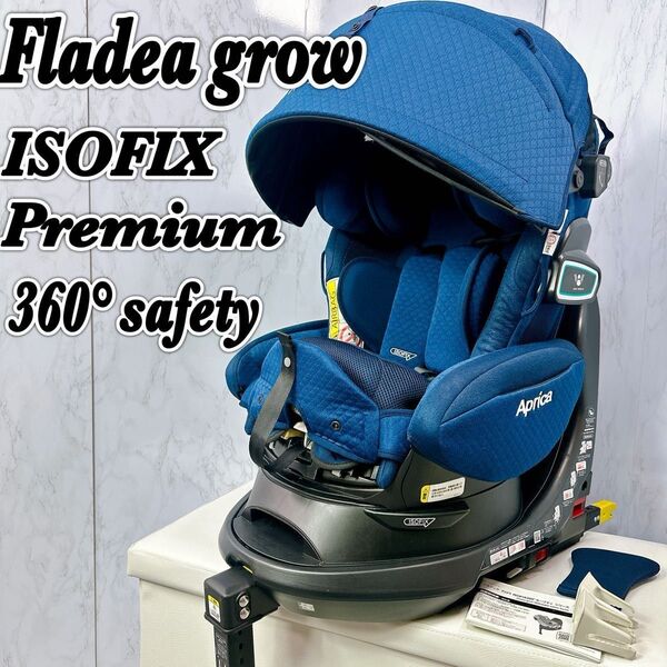 アップリカ フラディアグロウ ISOFIX 360°セーフティー プレミアム