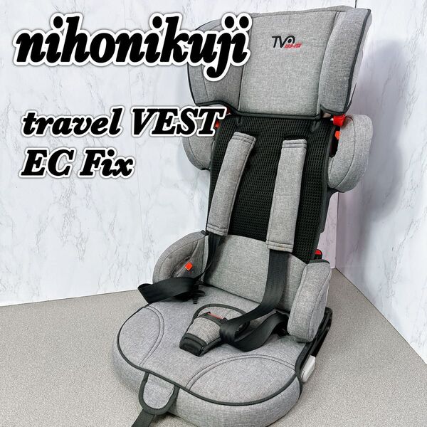 日本育児 トラベルベストEC Fix グレーデニム ジュニアシート ISOFIX