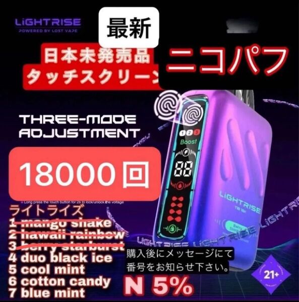 Lightrise 18000回 ニコパフ エルフバー ELFBAR