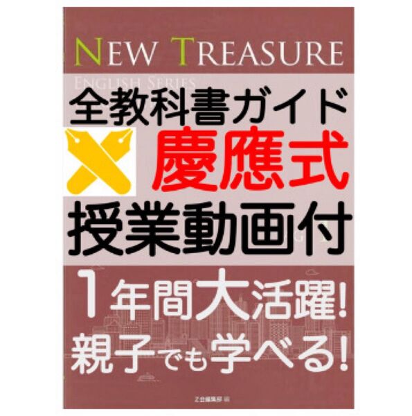 ニュートレジャーステージ1 中学1年 New Treasure Stage1教科書ガイド 教科書ワーク 学習セット