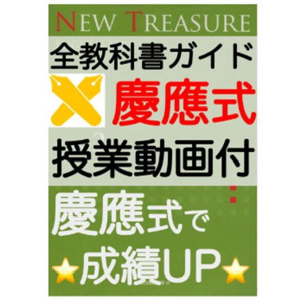 ニュートレジャーステージ2 中学2年 New Treasure Stage2 教科書ガイド 教科書ワーク 学習セット