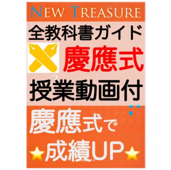 ニュートレジャーステージ3 中学3年 New Treasure Stage3 教科書ガイド 教科書ワーク 学習セット