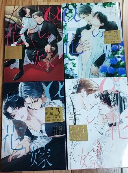 αの花嫁 1 2 3 4 全巻