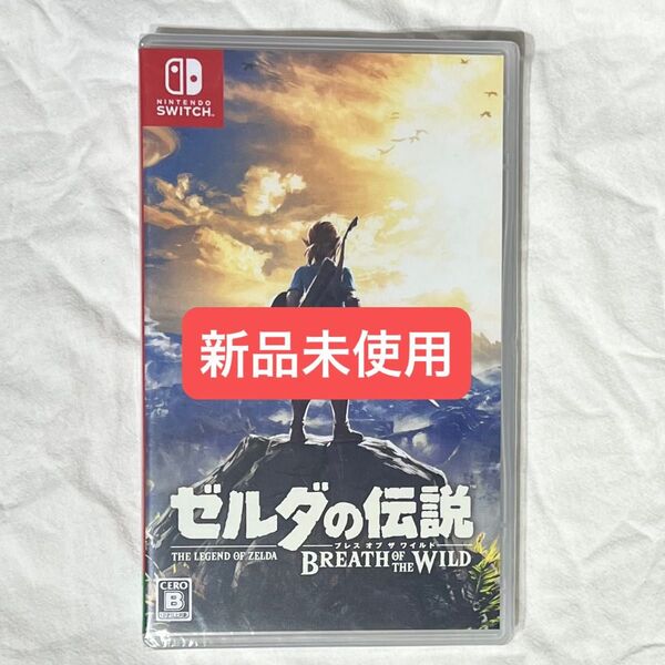 新品未開封 ゼルダの伝説 ブレス オブ ザ ワイルド Switch
