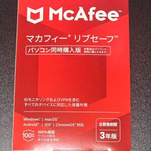 マカフィー リブセーフ 3年版