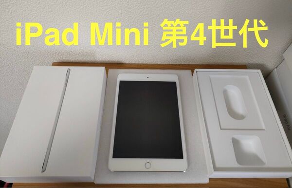 iPad mini 第4世代 Wi-Fi + Cellular 128GB シルバー MK772J/A 動作確認済み