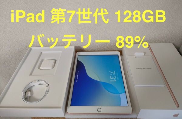 【美品】iPad 第7世代 Wi-Fi 128GB ゴールド MW792J/A A2197 動作確認済み