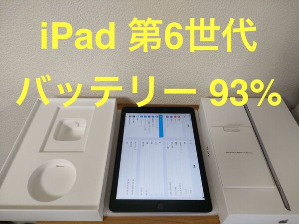iPad 第6世代 Wi-Fi 32GB スペースグレイ MR7J2J/A A1893 動作確認済み