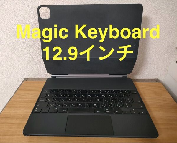 Magic Keyboard iPad 12.9インチ用 ブラック(日本語配列)動作確認済み