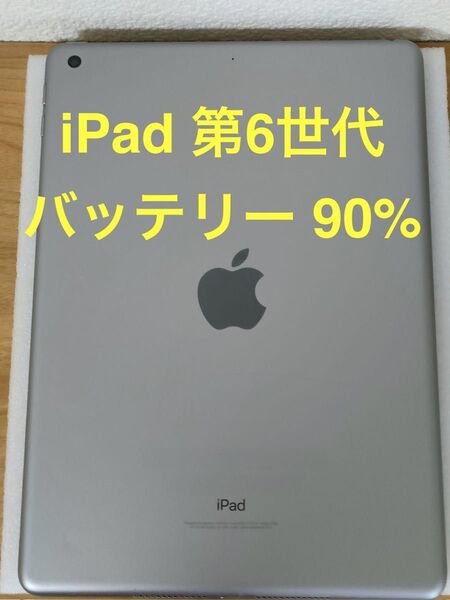 iPad 第6世代 Wi-Fi 32GB スペースグレイ MR7F2J/A A1893 動作確認済み