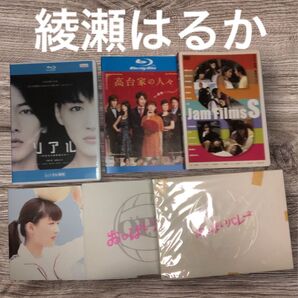 激安!綾瀬はるかDVD まとめ売り レンタル落ち