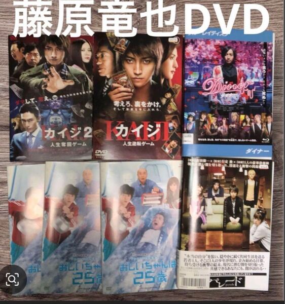 藤原竜也DVD まとめ売り レンタル落ち カイジ 日本邦画