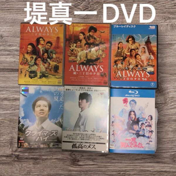 値下げ!堤真一DVD 三丁目の夕日 まとめ売り 日本映画 レンタル落ち 正規品