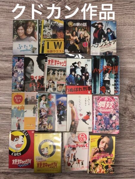 値下げ!宮藤官九郎DVD クドカン まとめ売り うぬぼれ刑事 池袋ウエストゲートパーク 長瀬智也